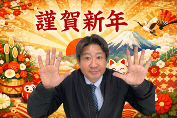 謹賀新年！！本年もよろしくお願いします！！